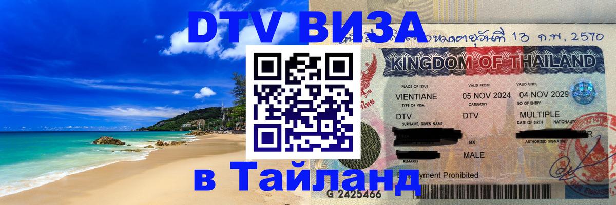 Visa в Таиланд 